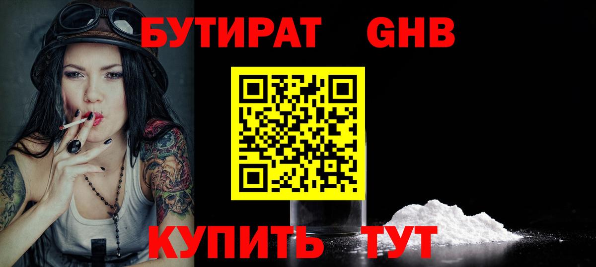 БУТИРАТ  Вход с VPN  Сокол  Бутират BDO 