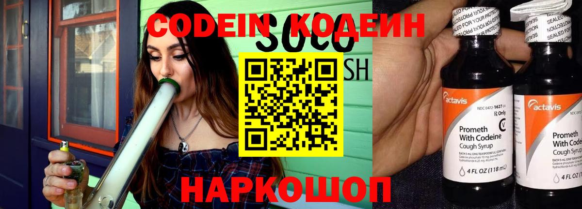 Кодеиновый сироп Lean Purple Drank Сокол