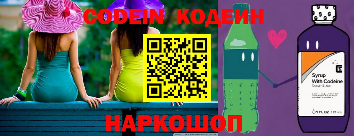 Сокол  Codein напиток Lean (лин)  Вход с VPN 